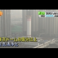 土豪式抗空污 中國蓋60M空氣清淨塔　