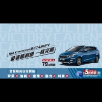 KIA Carens車款廣告涉誤導消費者　公平會開罰台灣森那美起亞10萬元