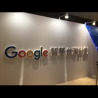 Google最大國內投資計畫 「智慧台灣」正式啟動