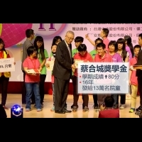 鼓勵全台育幼院孩童 蔡合城每年頒發獎學金
