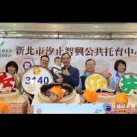 新北第53家　汐止智興公托開幕預計收托60名嬰幼兒