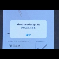 扯！新式身分證上有「台灣」 內政部票選網遭駭跳「違憲」