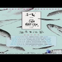 花蓮海是生活節系列活動　食魚小學堂5/5登場　