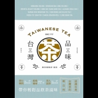 品味台灣茶：茶行學問‧產地風味‧茶人說茶，帶你輕鬆品飲茶滋味