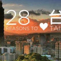 愛上台北的28個理由