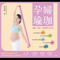 好孕就要動! 懷孕後期：靠牆三角式 / 《孕婦瑜珈》―安胎、待產、產後塑身46招│凱特文化