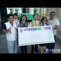 爭取2020東京奧運台灣正名　涂醒哲及多位議員簽署響應