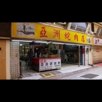 台北華西街最後一間蛇肉店關門 現場殺蛇成絕響