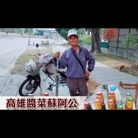 高雄72歲的蘇阿公，沒有添加防腐劑的古早味手工醬菜