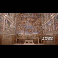 縱跨4000年藝術《教宗與12件收藏》首度4K揭密