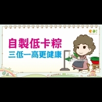 自製低卡粽子｜全民愛健康 端午篇5