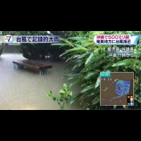 輕颱凱米北上沖繩 民宅淹水、土石流3人傷