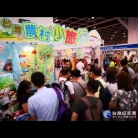 香港國際旅展　台灣農村小旅行成焦點　