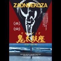 《鬼太鼓座》日本任俠浪人電影泰斗加藤泰生前遺作,睽違36年,首度公諸於世