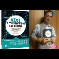 裴有恆新書「AIoT人工智慧在物聯網的應用與商機」未來趨勢最佳解釋典範 博客來排行榜熱銷不減