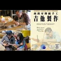 跟著國際製琴師用台灣國產材作樂器　報名請快
