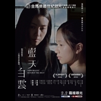 【電影短評】-《藍天白雲》