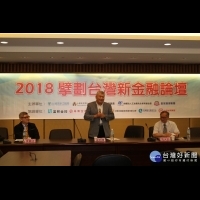 台灣競爭力論壇　舉辦擘劃台灣新金融專題演講