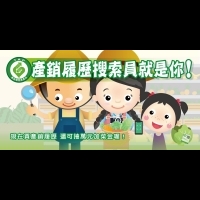 產銷履歷搜索員就是你!