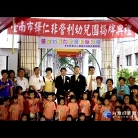 南市教育局委辦福智基金會　成立「擇仁非營利幼兒園」