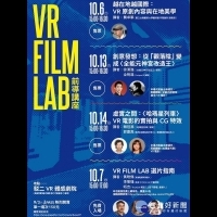 「VR FILM LAB」選片指南　呱吉帶你看VR