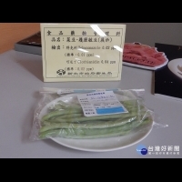 新北抽驗中秋應景食材　驗出菜豆農藥殘留超標