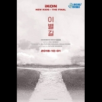 iKON高速回歸專輯 最新海報正式公開