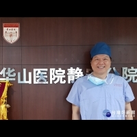 兩岸皮膚外科高峰論壇　上海復旦大學華山醫院舉行