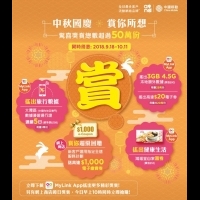 中國移動香港「MyLink App」與市民迎中秋賀國慶