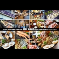 【新竹火鍋】曦賦海鮮鍋物．999元吃得到龍蝦海鮮拼盤+自助吧菜盤吃到飽!