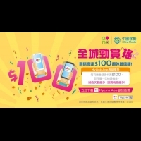 中國移動香港MyLink App推出「全城勁賞搖」
