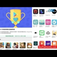 台灣 Google Play 2018 年度最佳榜單首次開放使用者票選