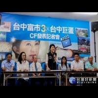 盧秀燕發表「台中富市3」與「台中巨蛋」CF　宣示全力拚經濟拚建設