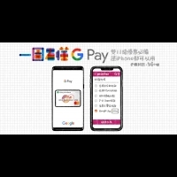 一圖看懂 Google Pay 雙11搶優惠必備 連iPhone都可以用