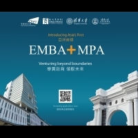 亞洲首個EMBA+MPA課程正式推出並開始招生