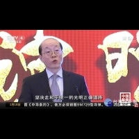 中共國台辦主任再談「習五點」、「一國兩制」　陸委會：矮化台灣的謊言