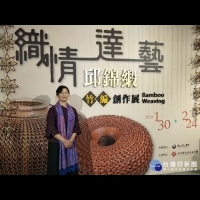 傳統竹工藝的感性極致　「織情達藝」邱錦緞創作展　