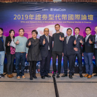 【MaiCoin集團2019年證券型代幣國際論壇】證券型代幣融合區塊鏈與實體世界—台灣的金融新契機