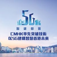 中國移動「5G+計畫」 進一步落實推動智慧城市發展的承諾