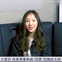 太妍分飾五角扮演韓劇《天空之城》角色引熱議　新歌唱出與眾不同離別