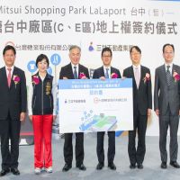 三井投資台糖台中廠區今簽約 打造LaLaport親子商場