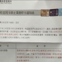 永旺信用卡決自六月一號起 全面退出台灣