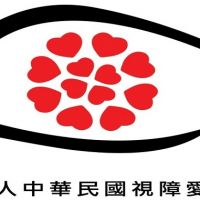 2018中華民國視障愛心協會讓愛看得見公益活動記錄片