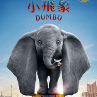 Dumbo小飛象 北美票房奪第一