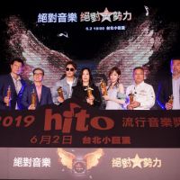 2019hito流行音樂獎頒獎典禮　王心凌、潘瑋柏公佈入圍名單