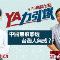 中國無痕滲透台灣 意圖控制選舉產業鏈？