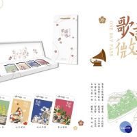 桃捷「歌謠微旅」限量一日套票　4/15起沿線21站發售