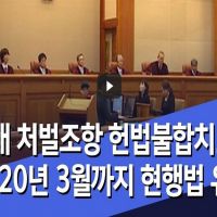 南韓憲法法院歷史性宣判：墮胎除罪化 兩年內修法