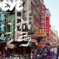日雜《POPEYE》讓台南上封面！解析到底為何日本人那麼愛台灣？
