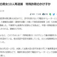 拿觀光簽去日本詐騙 十名台灣人遭日警「再逮捕」